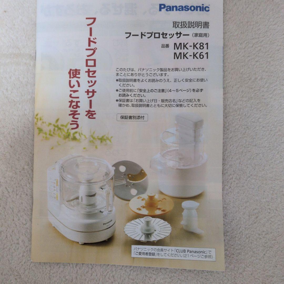 あ*様 Panasonic MK-K81 フードプロセッサー ホワイト
