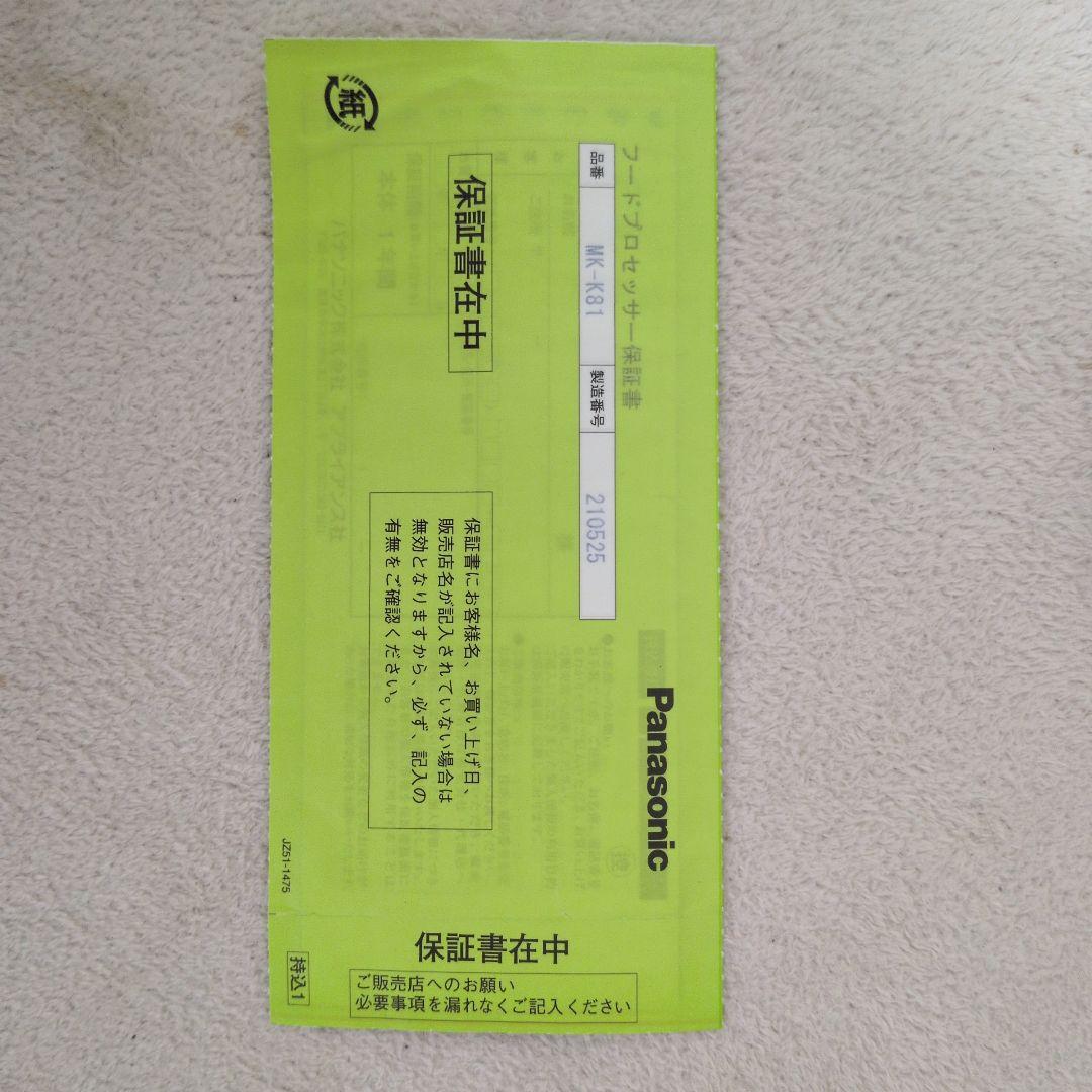 あ*様 Panasonic MK-K81 フードプロセッサー ホワイト