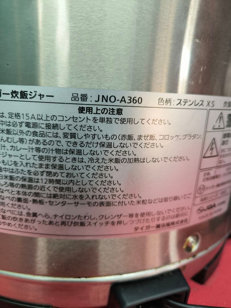 タイガー 業務用ジャー炊飯器 (2升炊き)　JNO-A361