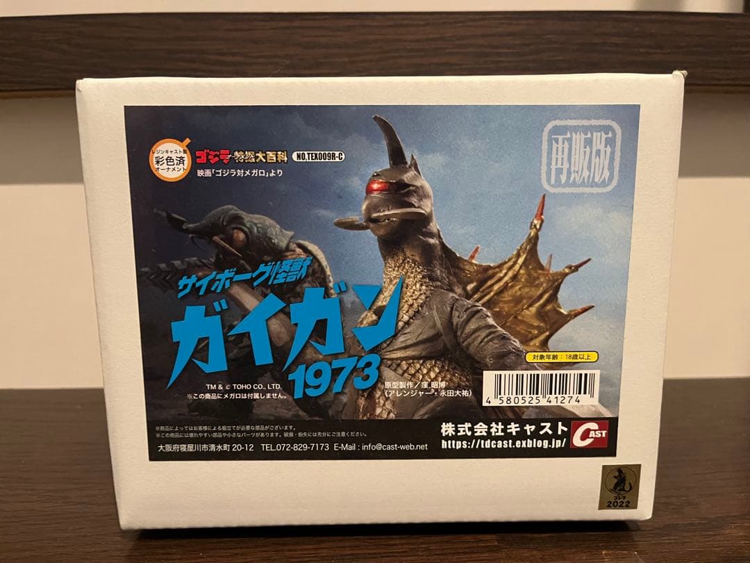 ガイガン　フィギュア