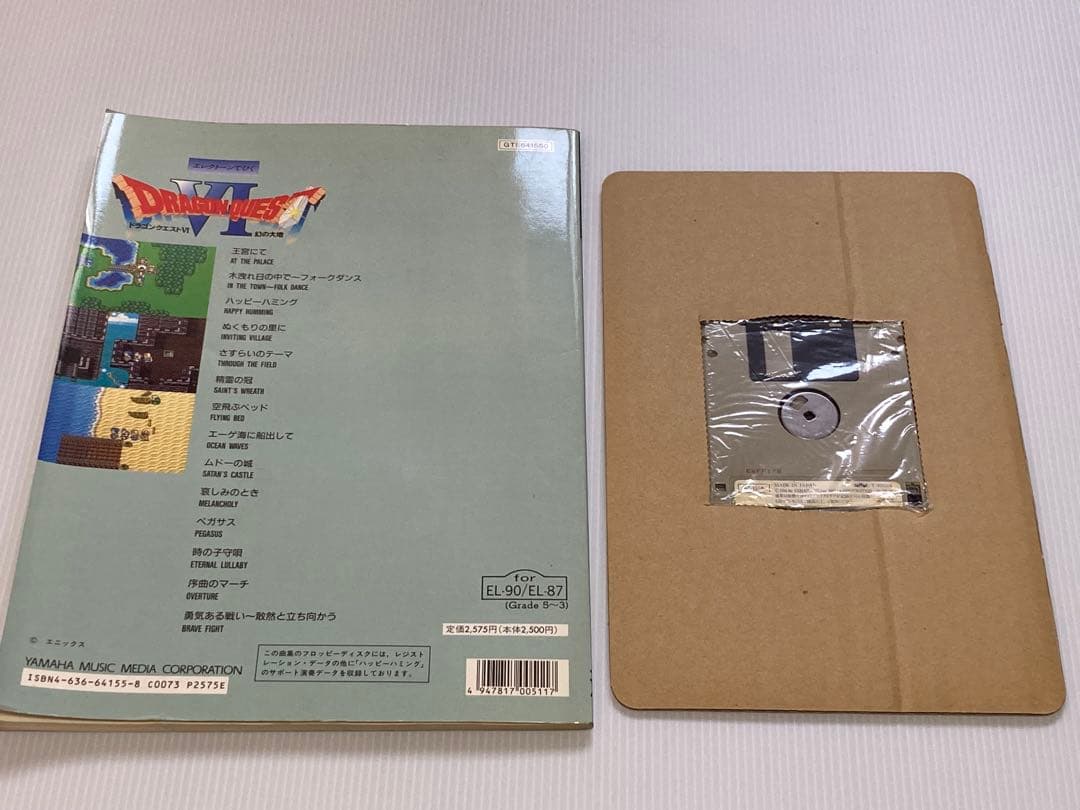 エレクトーンでひく ドラゴンクエストⅥ幻の大地 FD付き YAMAHA