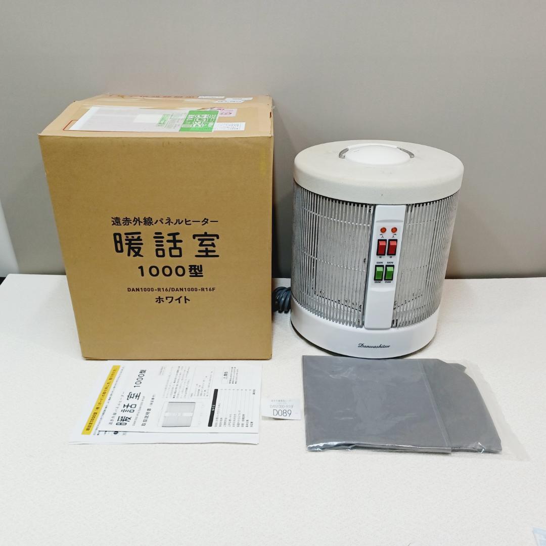 【D089】暖話室　遠赤外線パネルヒーター　DAN1000-R16　動作品