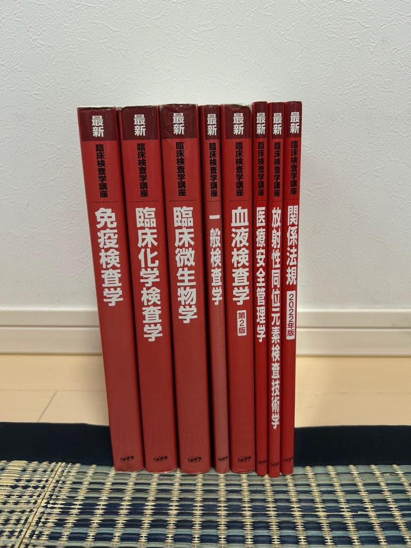 臨床検査学講座 赤本