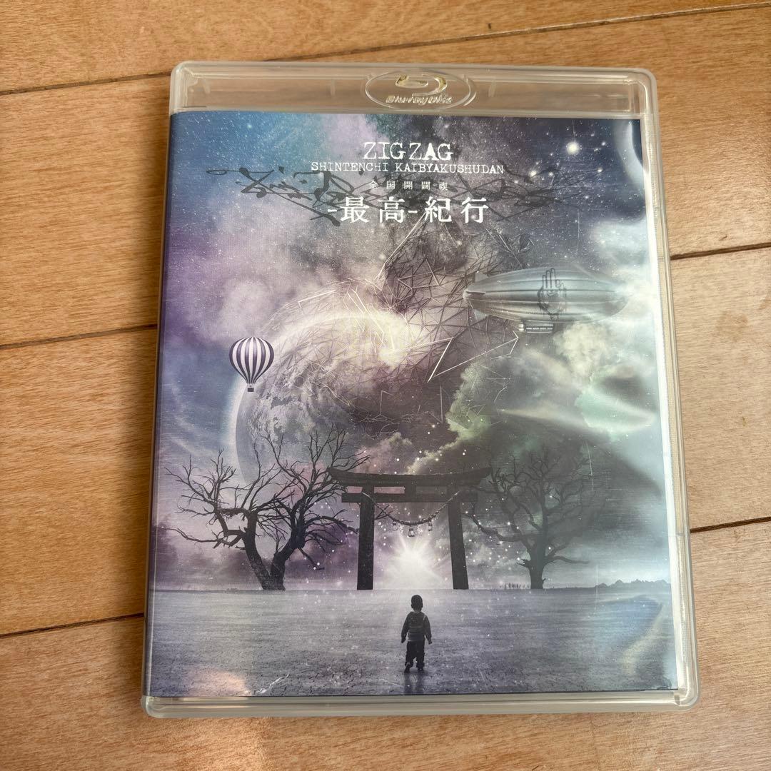 レモネード 真天地開闢集団ジグザグ