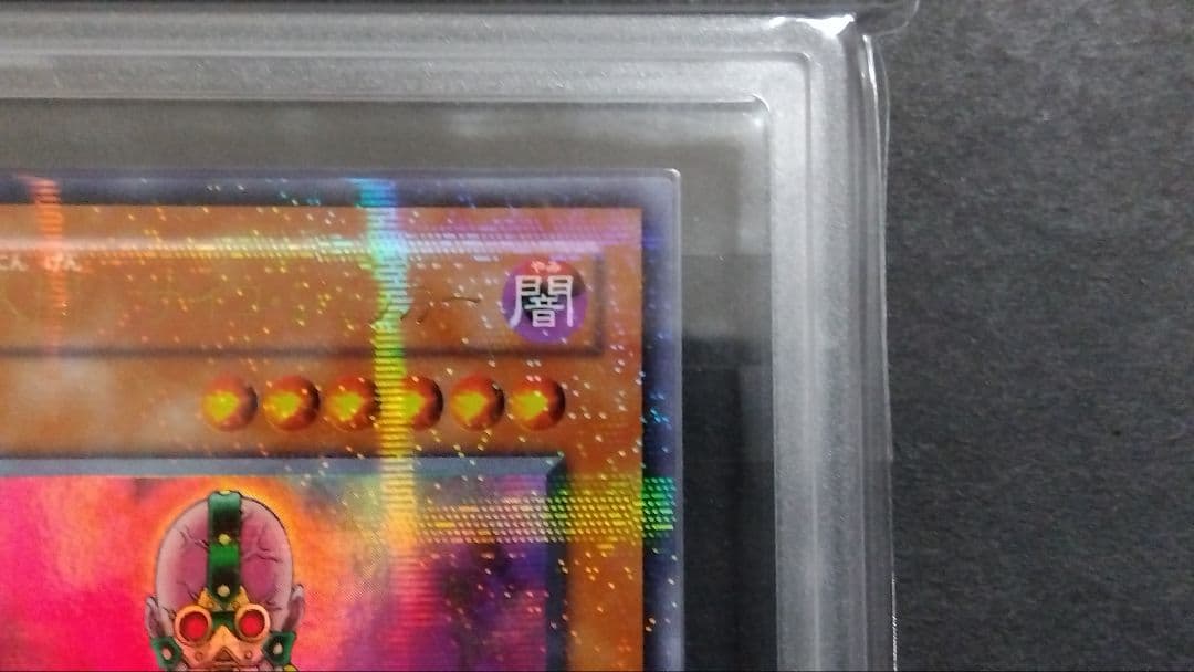 遊*ー様 【ARS9】「人造人間サイコショッカー」CA パラレル