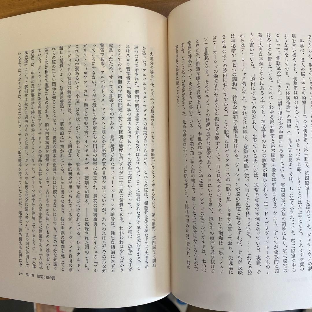 人間　密儀の神殿　マンリー・P・ホール　人文書院　象徴哲学