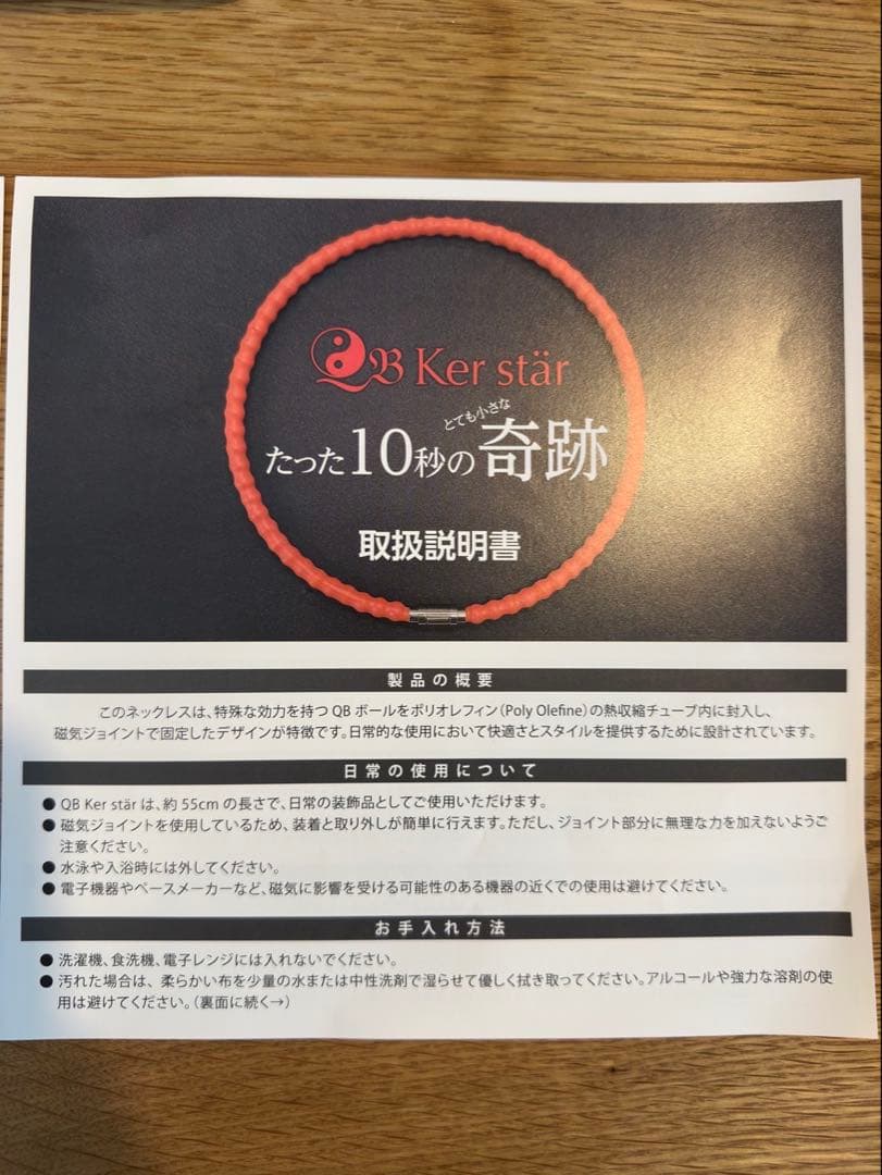 量子波ネックレス　ＱBケルスター