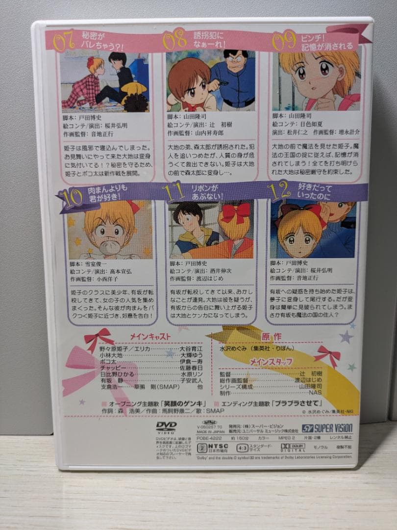 姫ちゃんのリボン DVD BOX 1 全4巻