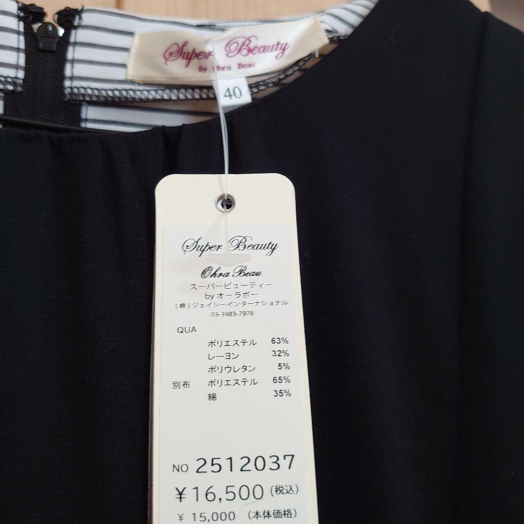 Super Beauty 半袖チュニック 40　新品タグ付き！！2025年夏新作