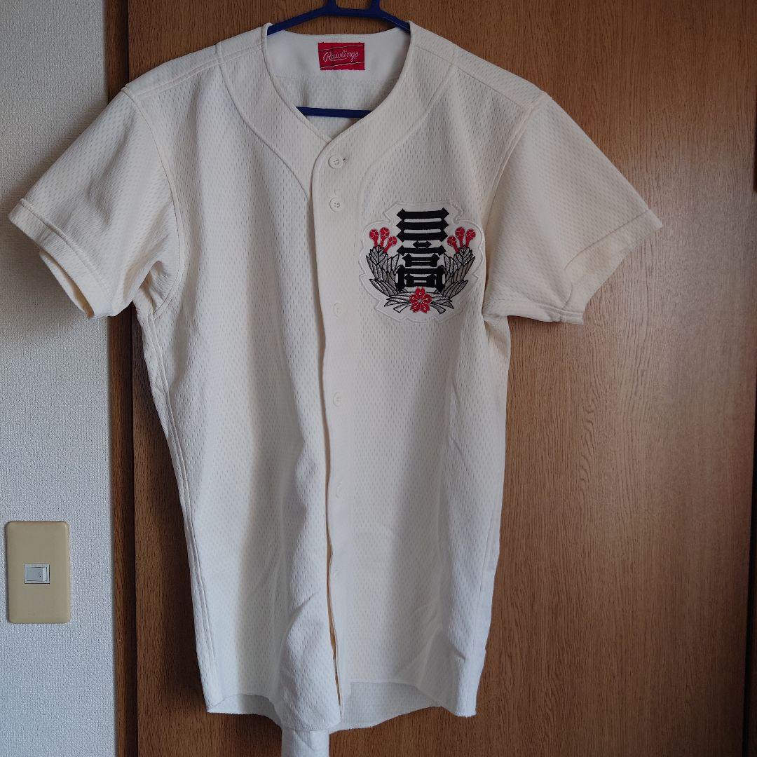 日本大学付属第三高校　ユニフォーム上下