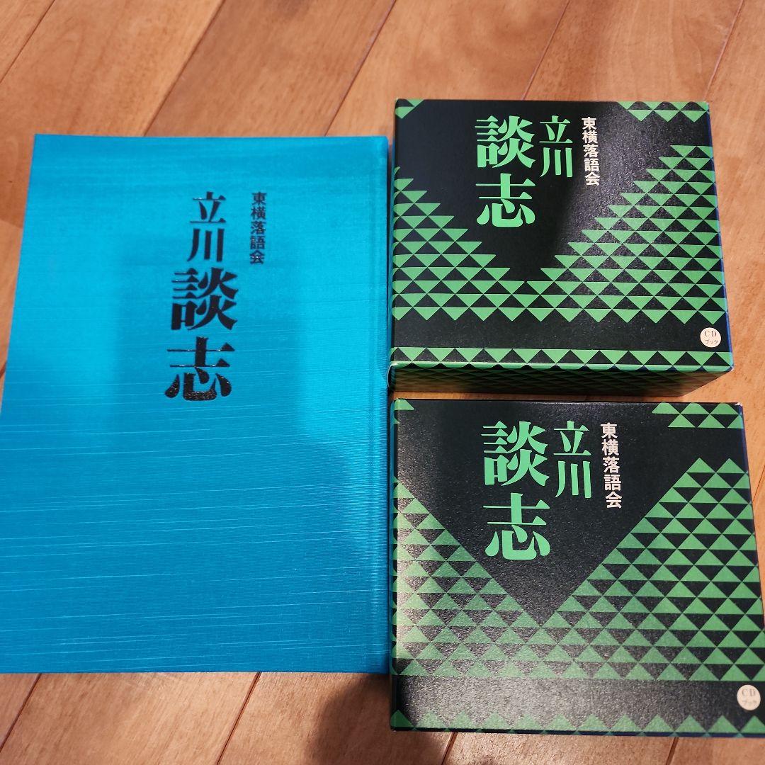 東横落語会 立川談志☆(全1巻)☆