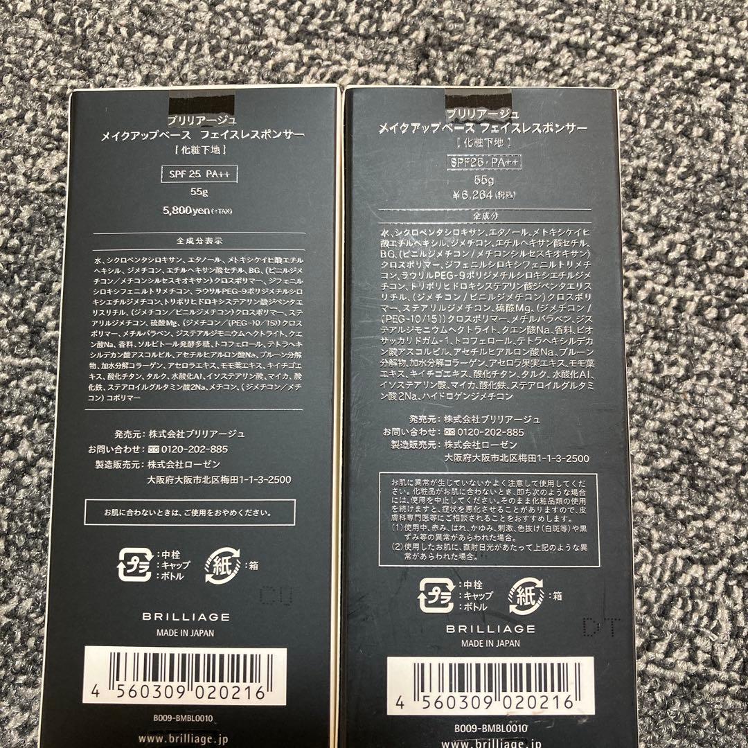 ブリリアージュ メイクアップベース フェイスレスポンサー　化粧下地　55 g