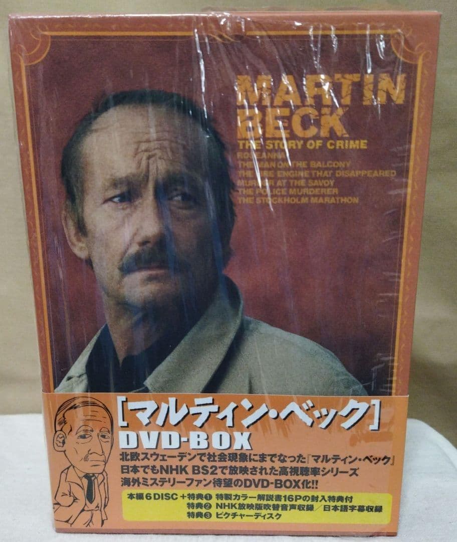 マルティン・ベック DVD-BOX〈6枚組〉