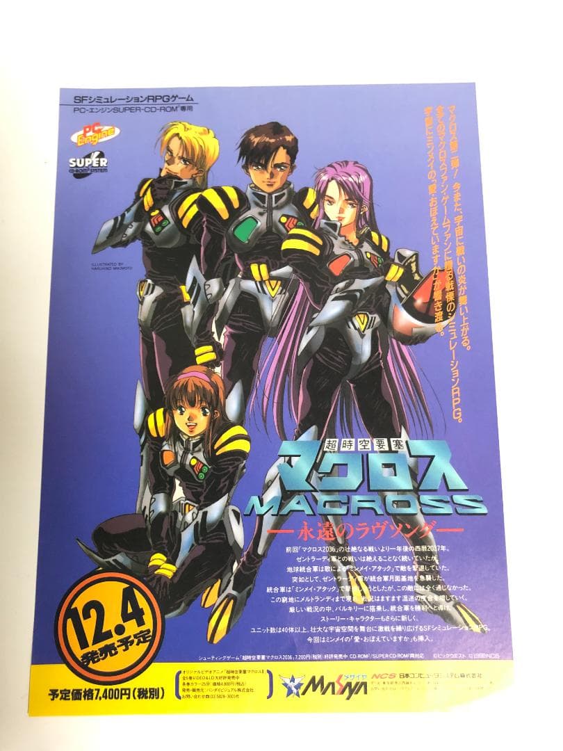 超時空要塞マクロス＋超時空要塞マクロスII レーザーディスク　計15枚セット