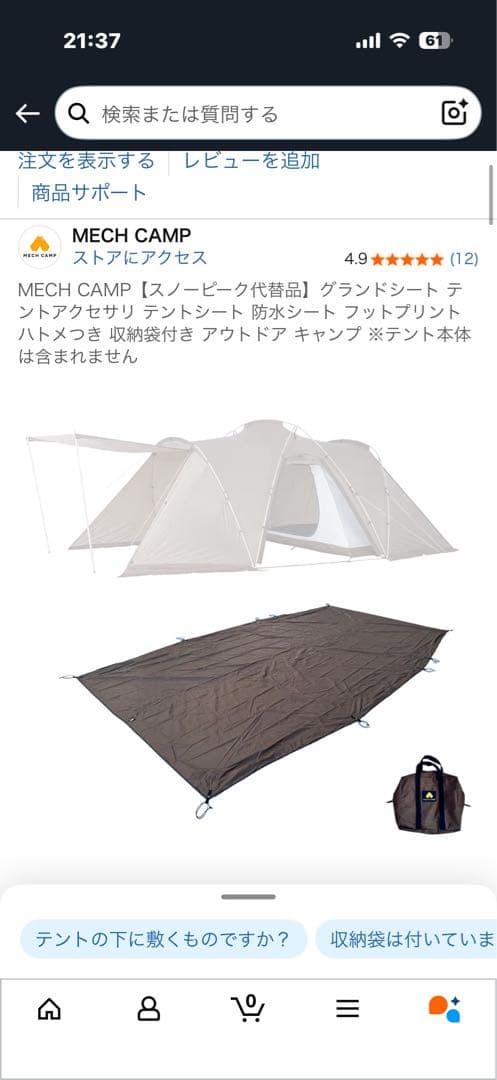 ランドネストシェルター　グランドシート付き　スノーピーク　テント