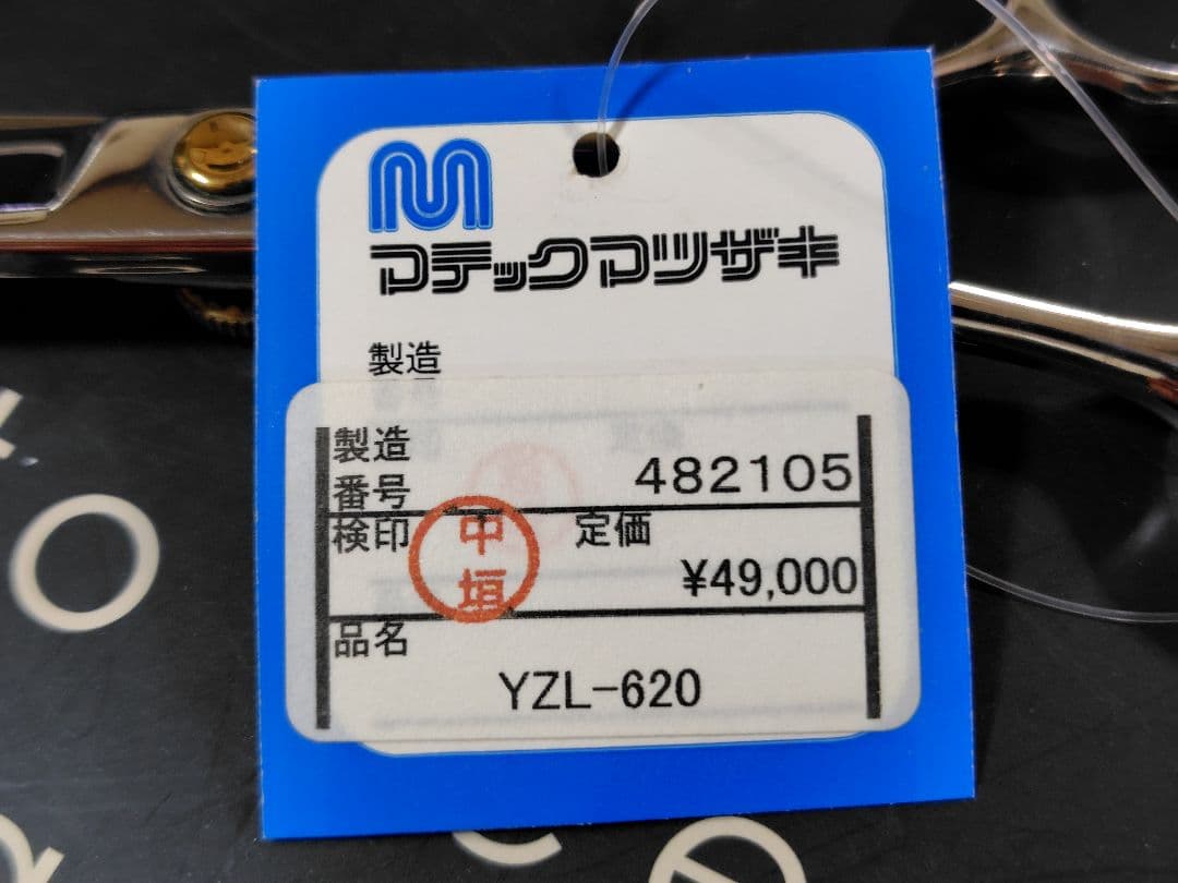 マテックマツザキ YZL-620 6.2インチ 新品未使用品