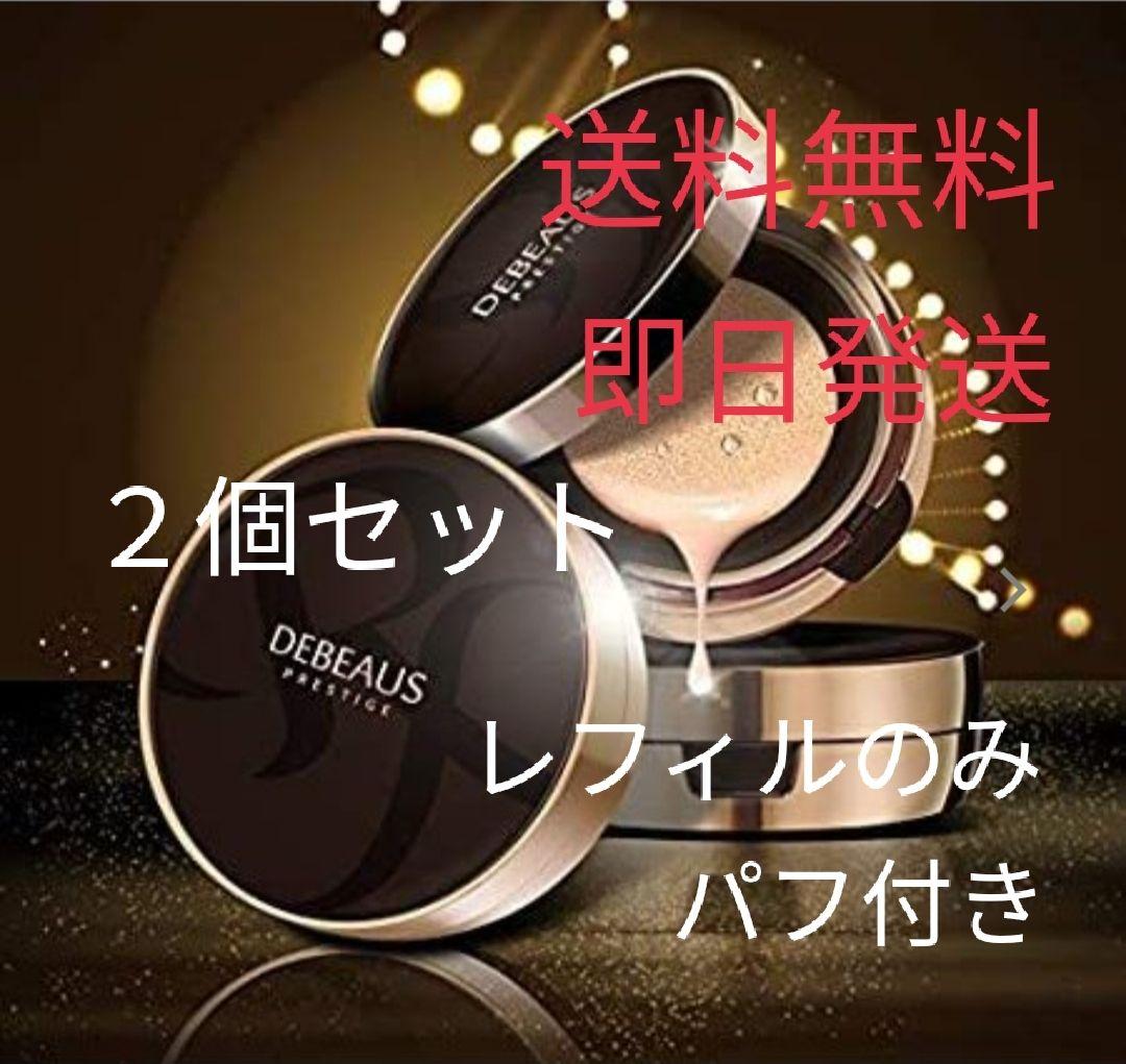 レフィルのみ デビュース DEBEAUS クッションファンデ　ディビュース　2個
