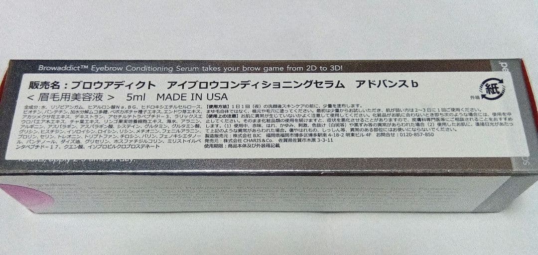 ブロウアディクト　アイブロウコンディショニングセラム　アドババンスb