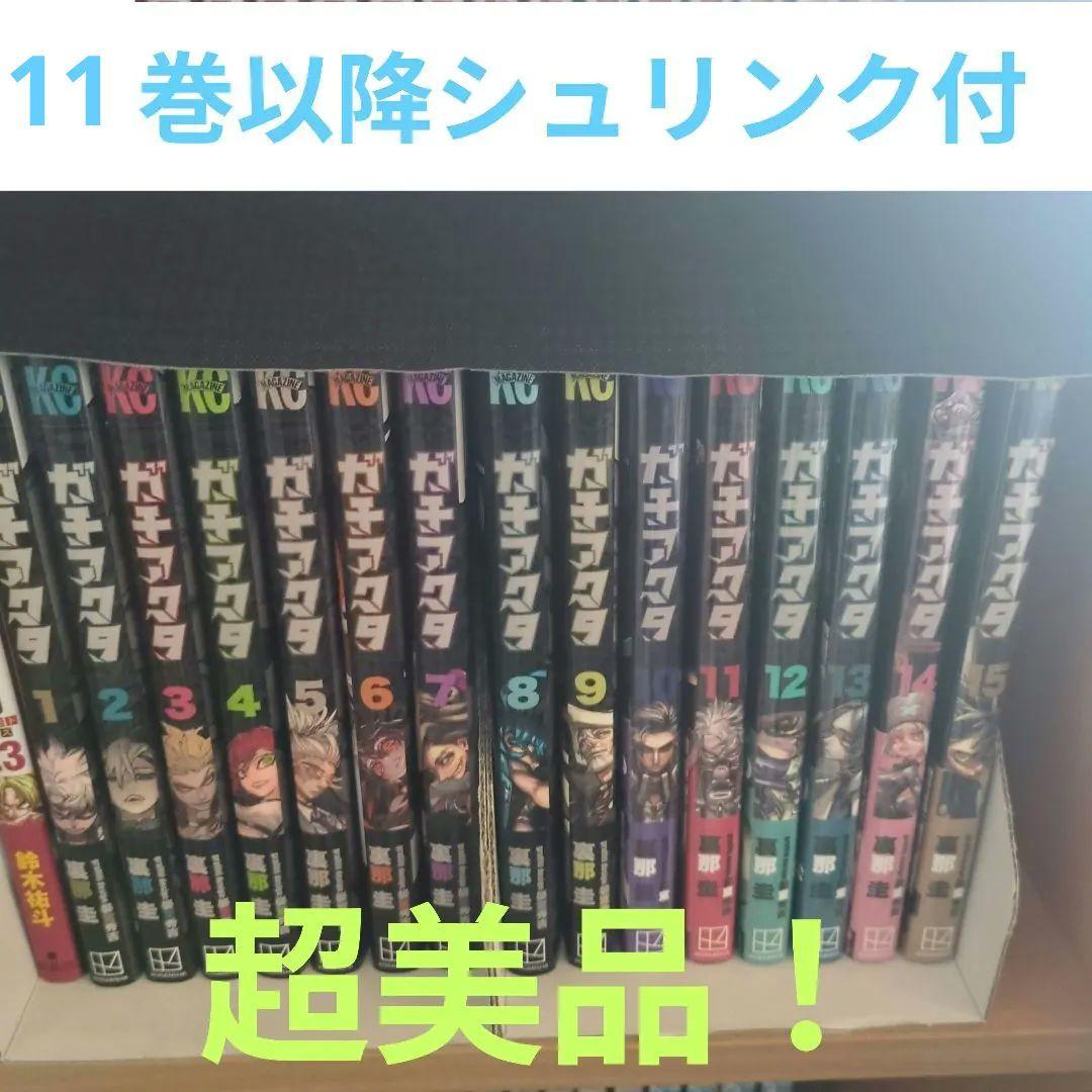 【美品】ガチアクタ 全巻セット 1-15巻 シュリンク付き有