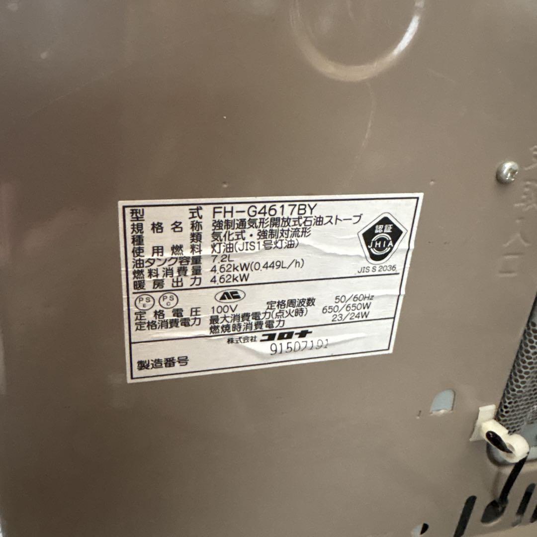 コロナ　CORONA　2017年製　石油ストーブ シルバー FH-G4617BY