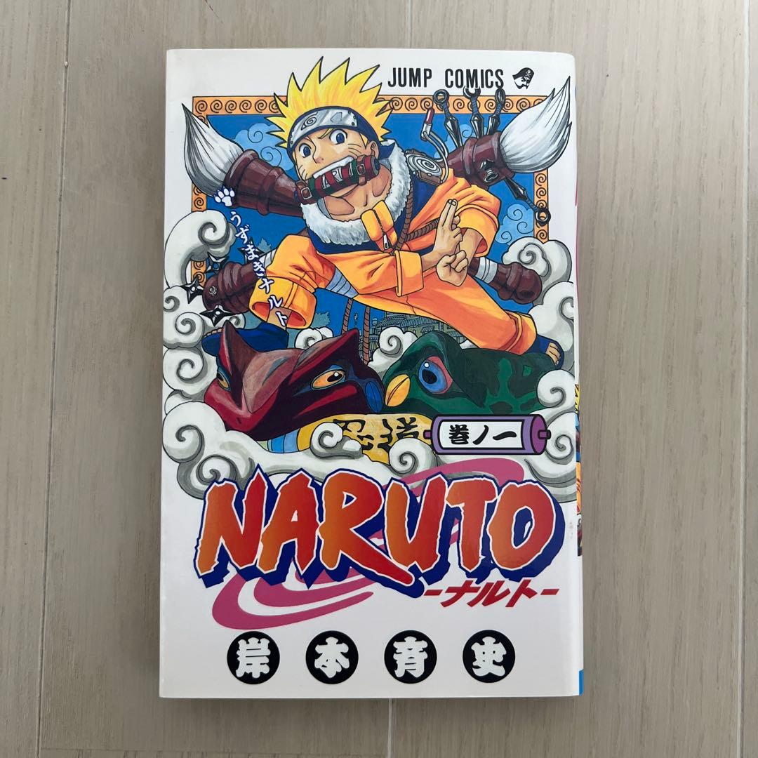 【初版】NARUTO ナルト 1巻