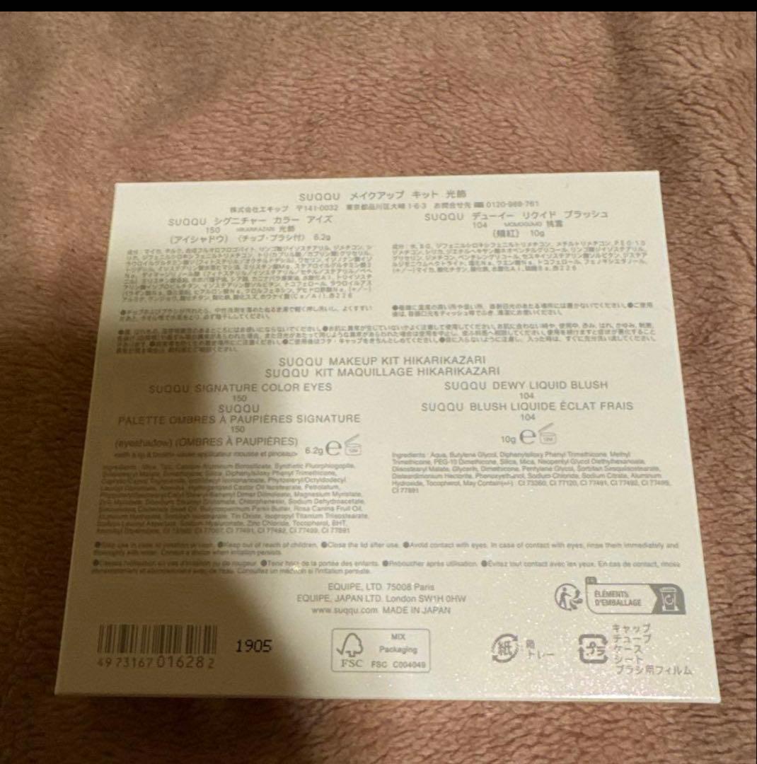 SUQQU メイクアップキット 150 光飾