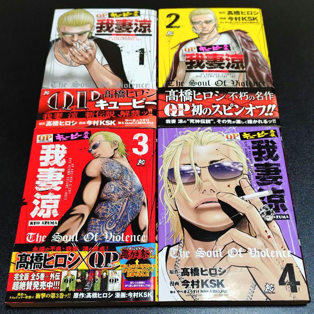 キューピー 我妻涼 デスペラード 外伝 全巻 セット 初版 帯付き QP 22冊