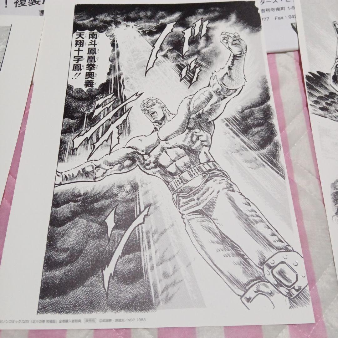 北斗の拳 究極版 全巻購入者特典 複製原画 　ケンシロウ　ラオウ