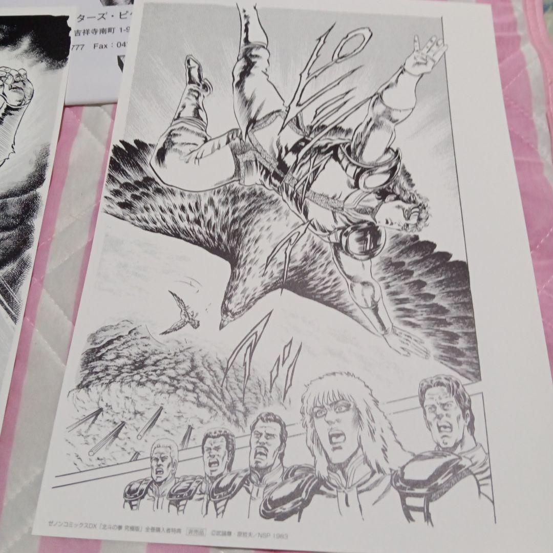 北斗の拳 究極版 全巻購入者特典 複製原画 　ケンシロウ　ラオウ