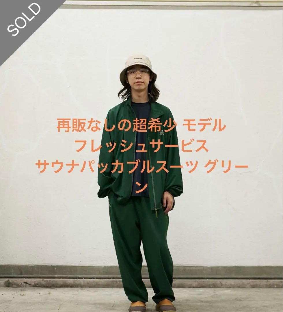 超希少 Fresh Service UTILITY PACKABLE SUIT