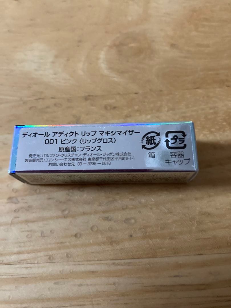 Dior ディオール マキシマイザー ミニサイズ8本と巾着2枚セット