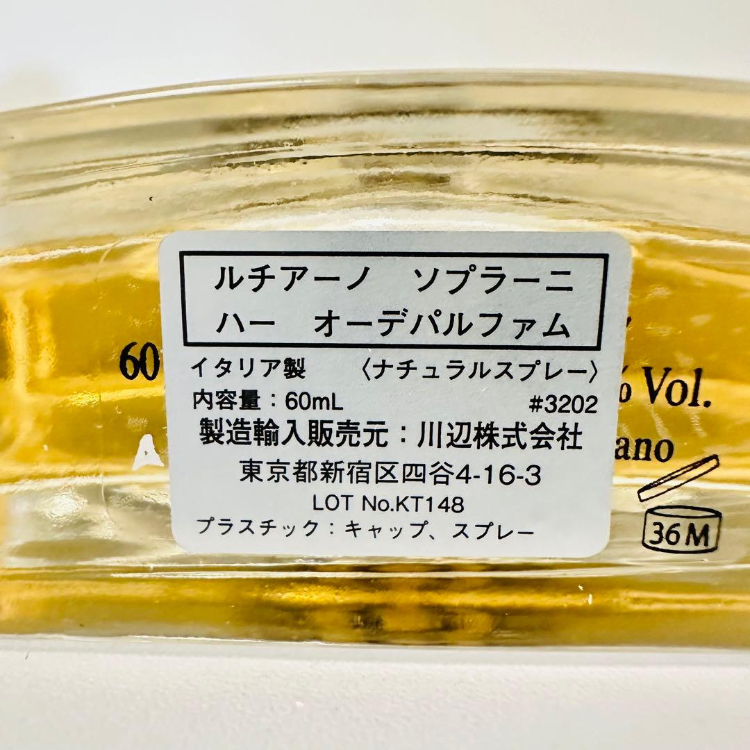 新品未使用 ルチアーノ ソプラーニ ハー 60ml