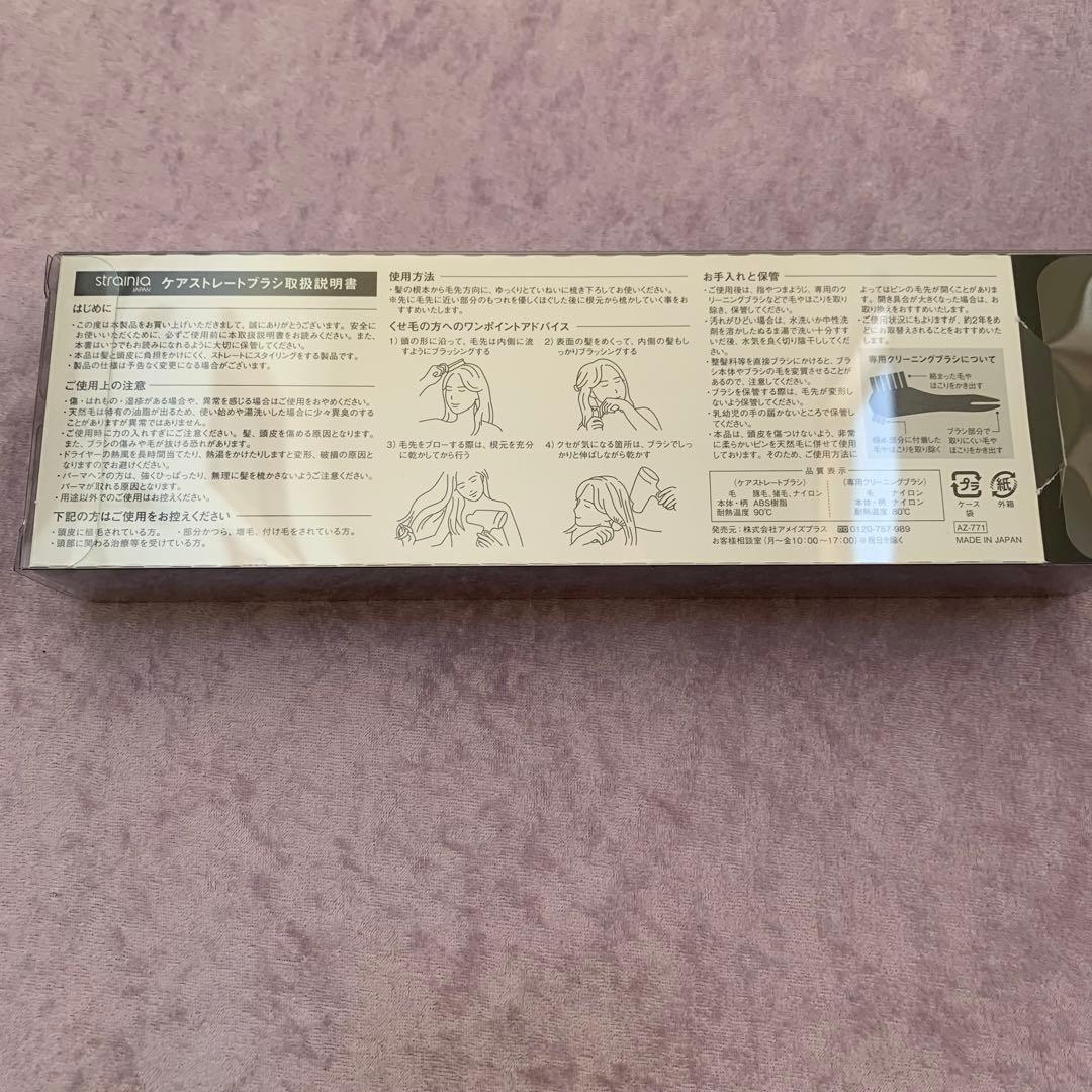 ストレーニア ケアストレートブラシ