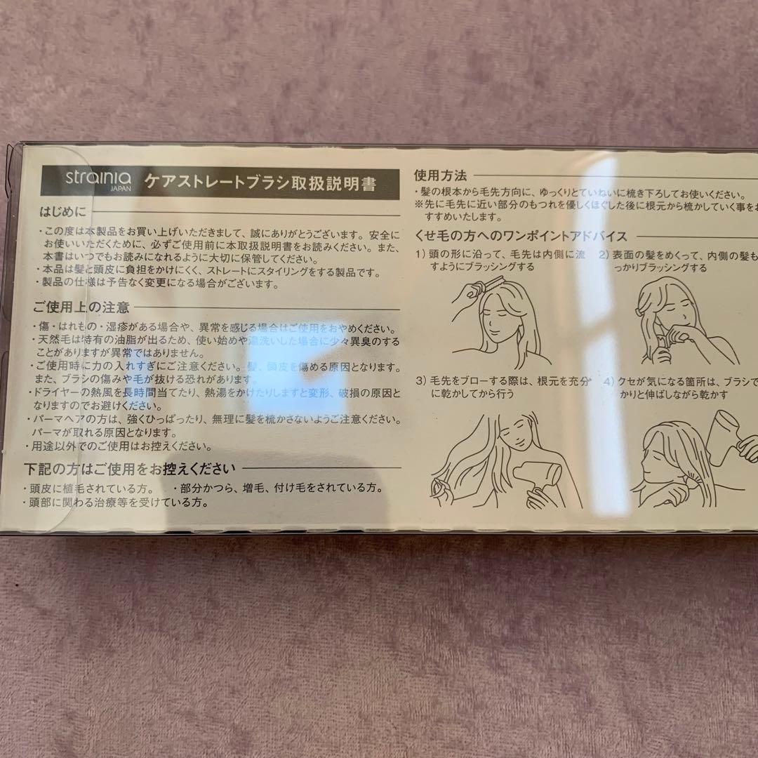 ストレーニア ケアストレートブラシ