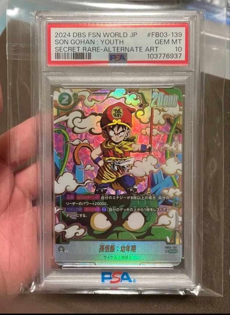 孫悟飯：幼年期 SCR ★ FB03 ブースターパック『怒りの咆哮』 FB03…