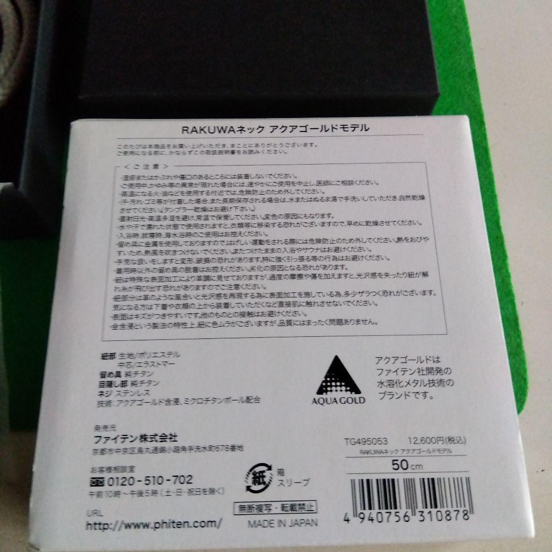 RAKUWAネックレス