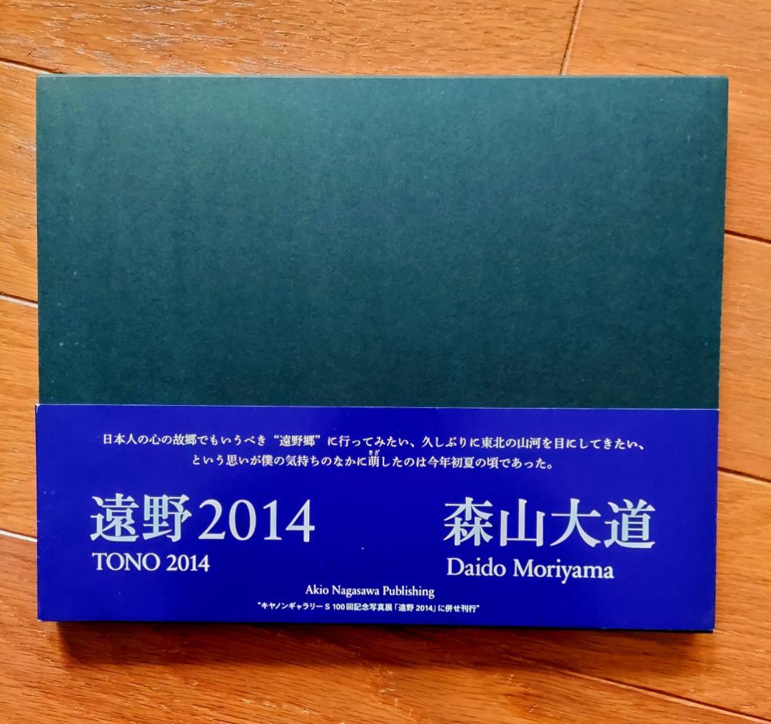 森山大道　遠野 2014（900部限定版 / A.P. 版）