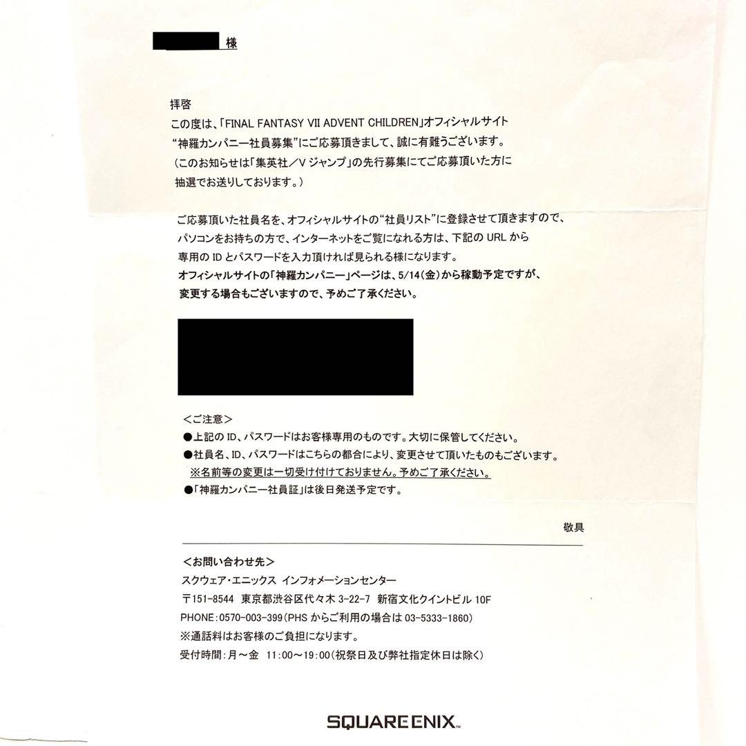 【非売品】FF7 AC 神羅カンパニー 社員証 IDカード