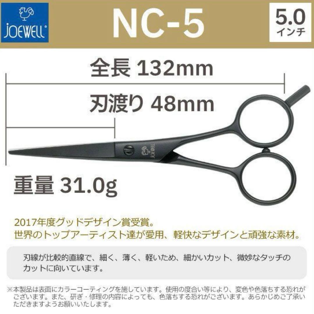 【極美品】シザーJOEWELLニューコバルト5 NC-5 5.0インチ