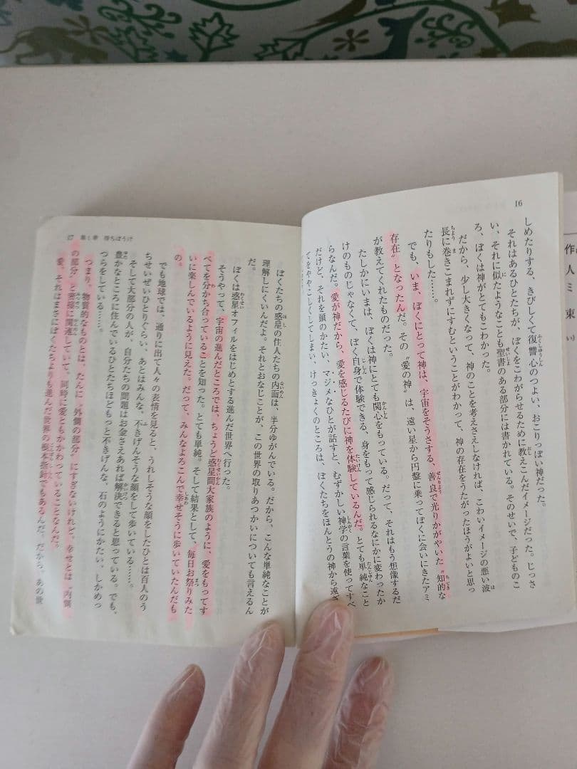 アミ 小さな宇宙人 3冊セット【文庫】