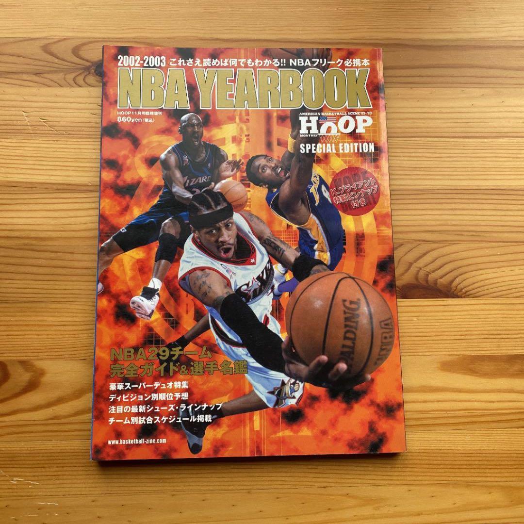HOOP2002年12冊＋1冊