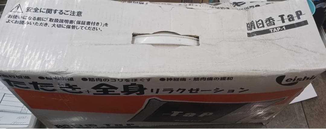 リラクゼーション　明日香Tap　TAP-1　新品