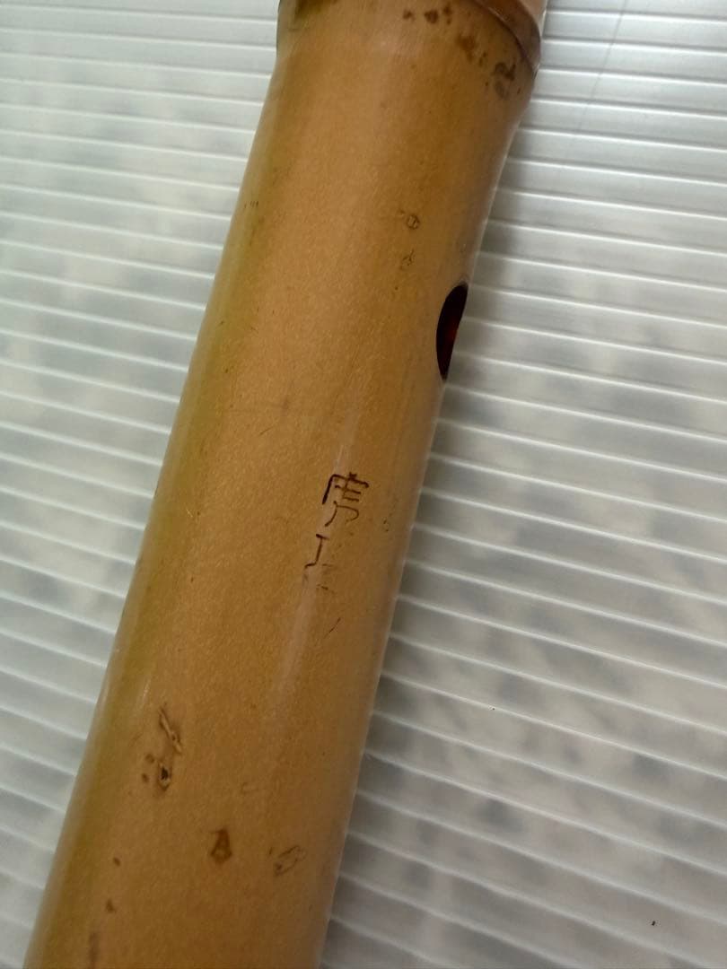 尺八　竹製　5穴　52cm
