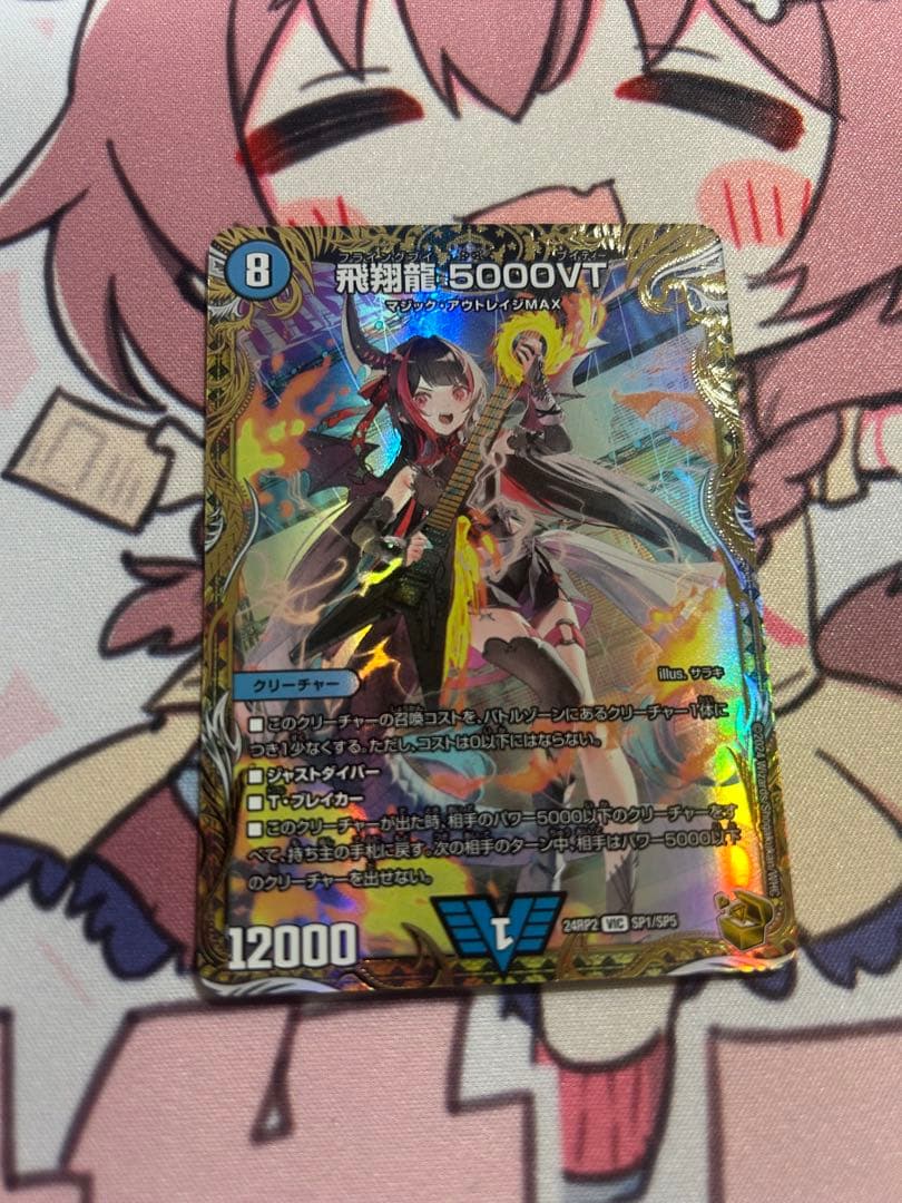 飛翔龍 5000VT デュエルマスターズ