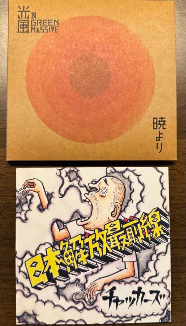 チャッカーズ 日本開放最前線 光風&GREEN MASSIVE 暁より CD