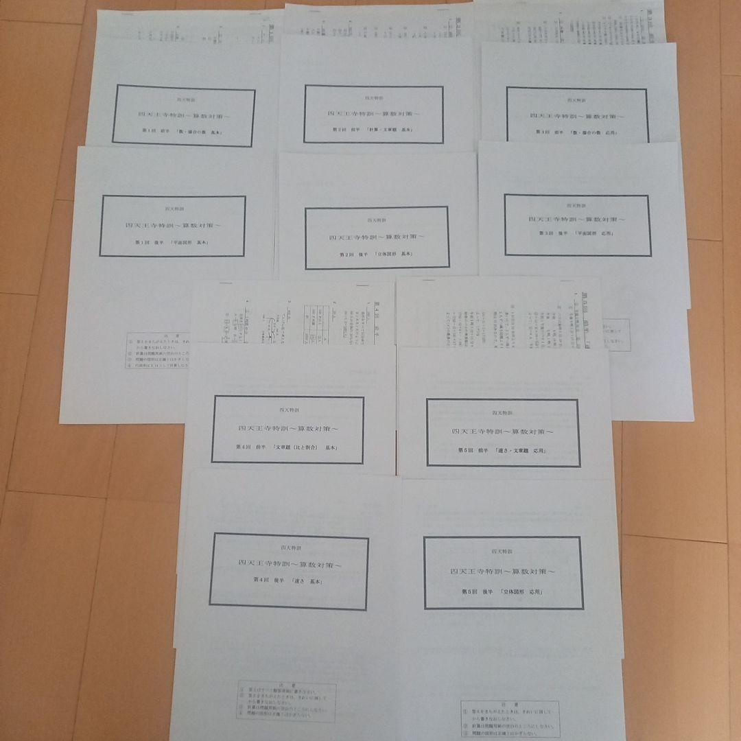 祝❕本日合格最終値下げ❕❕【最新版】浜学園　四天王寺特訓　算数対策セット