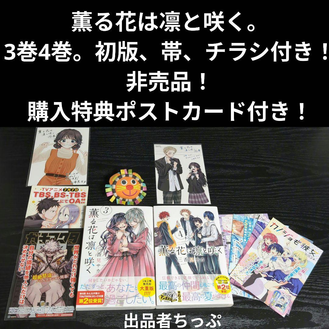 全巻初版帯付き！薫る花は凛と咲く。21全巻。イラストカード。チラシ。栞コンプ