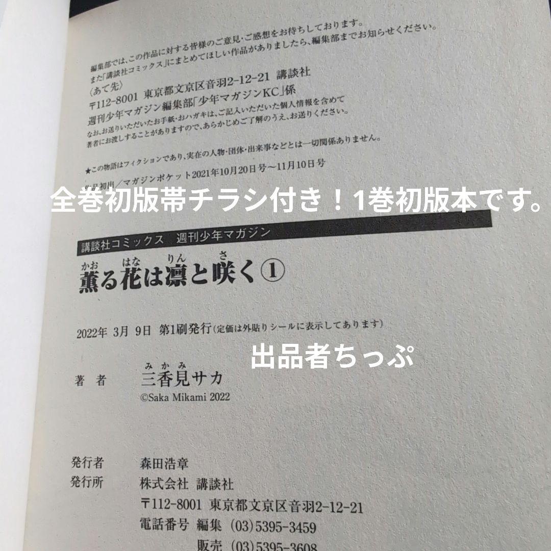 全巻初版帯付き！薫る花は凛と咲く。21全巻。イラストカード。チラシ。栞コンプ