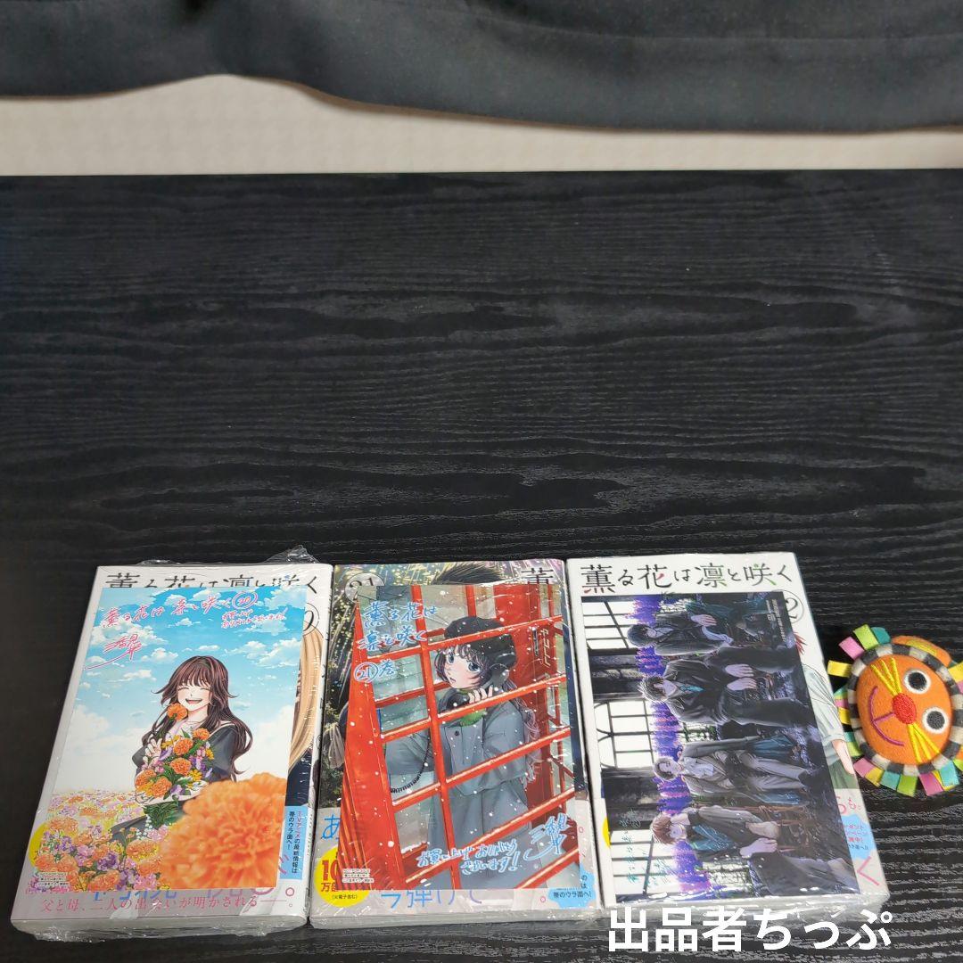 全巻初版帯付き！薫る花は凛と咲く。21全巻。イラストカード。チラシ。栞コンプ