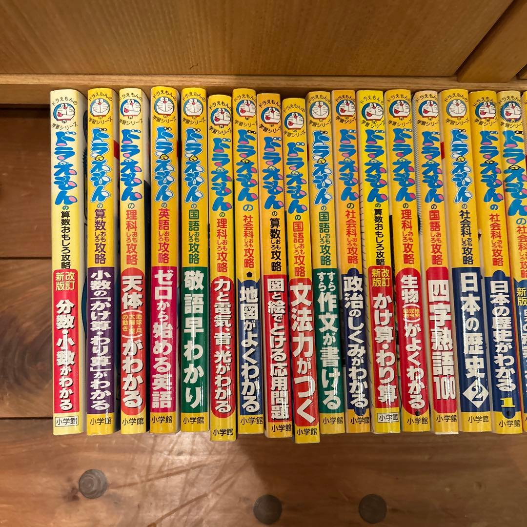 ドラえもんの学習シリーズ　38冊セット